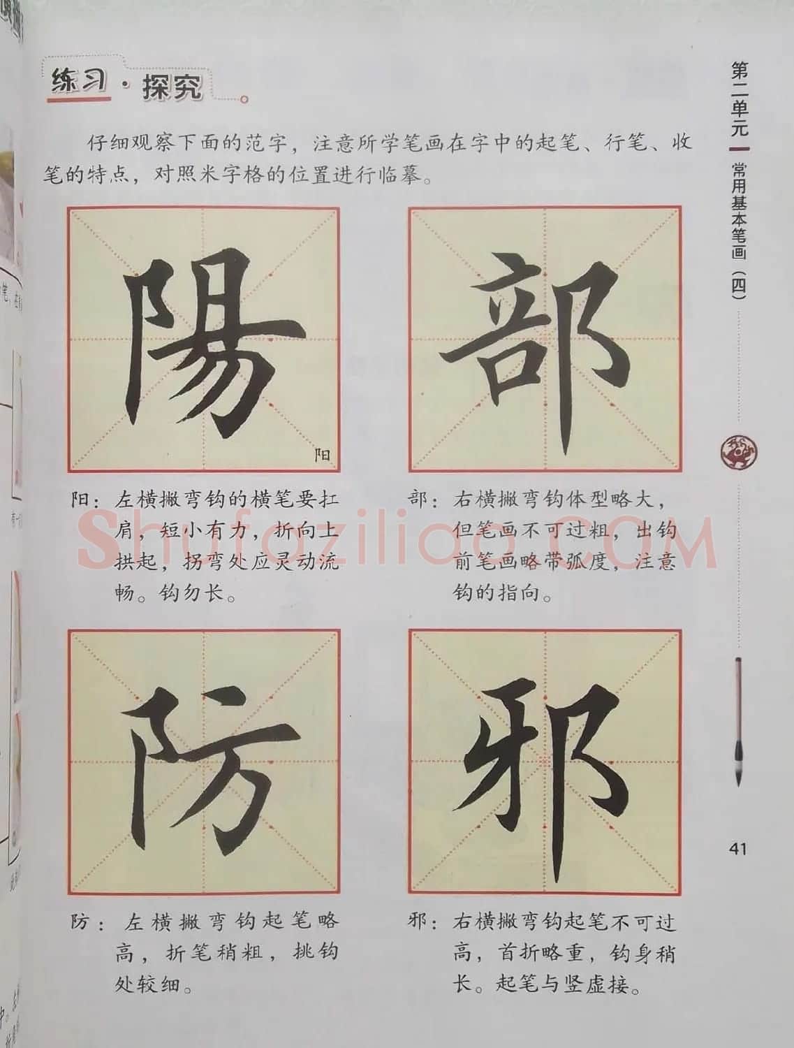 毛笔硬笔书法教材《书法练习指导三年级下册》 | 软笔楷书字帖