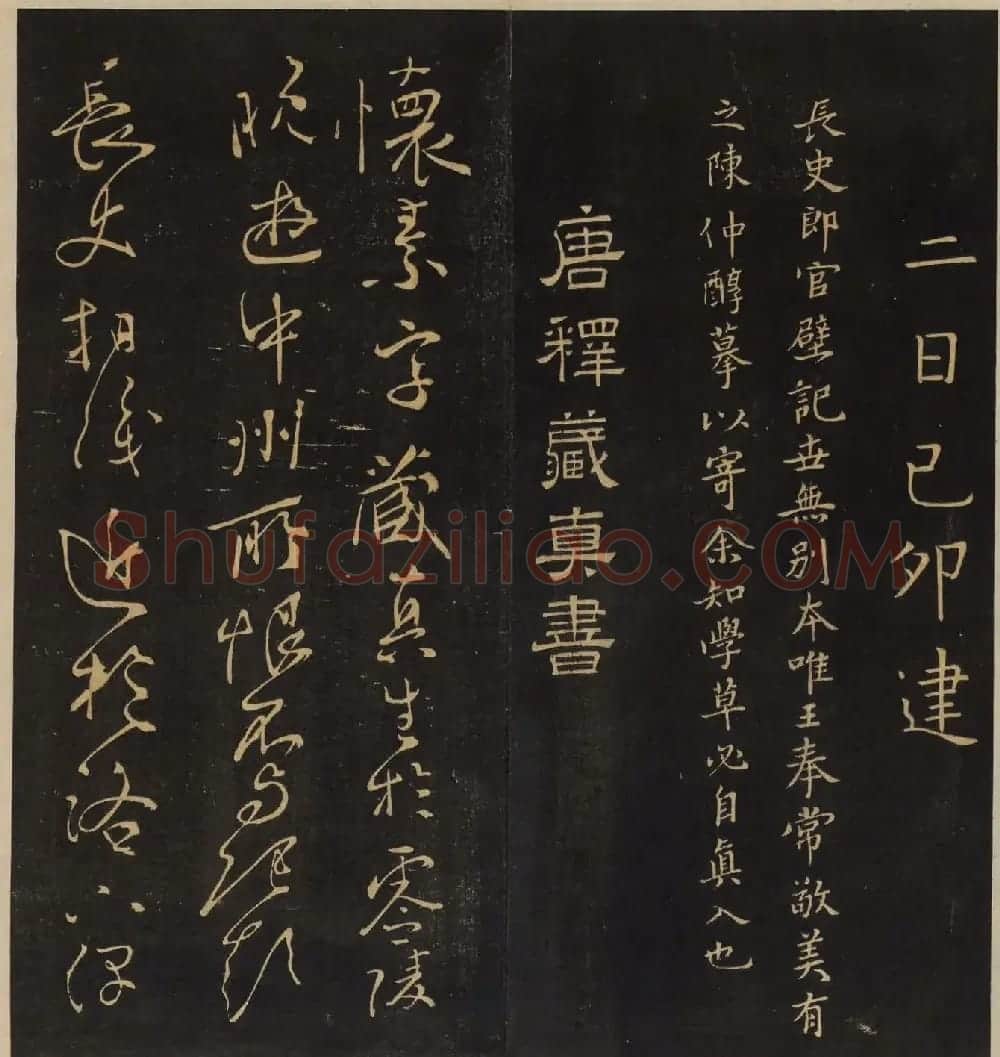 《墨稼菴选帖》卷三卷四合辑高清大图 | 书法碑帖