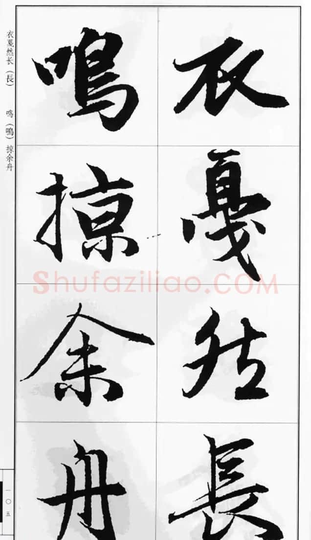 赵孟頫行书字帖《前后赤壁赋》 | 毛笔行书字帖