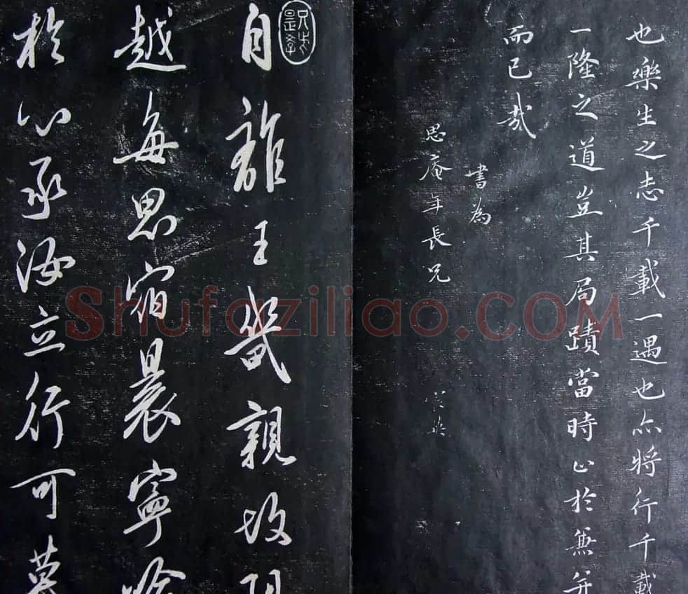 清代孙铨撰集《寿石斋藏帖》 | 书法碑帖