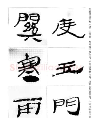 中国古诗集字字帖《汉简集字古诗二十四首》 | 毛笔隶书字帖