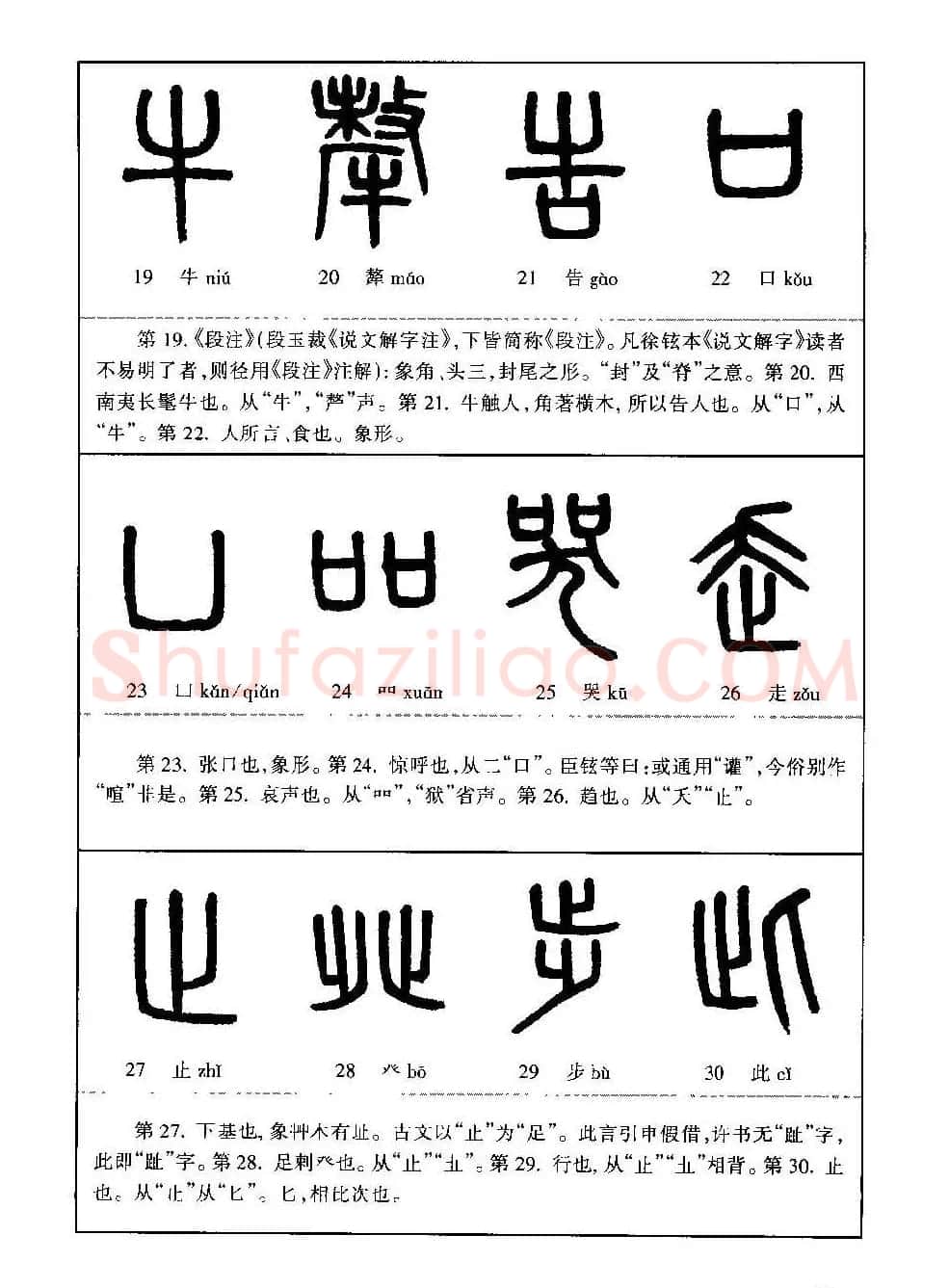 篆书导学篆书用笔间架一百法 | 毛笔篆书字帖