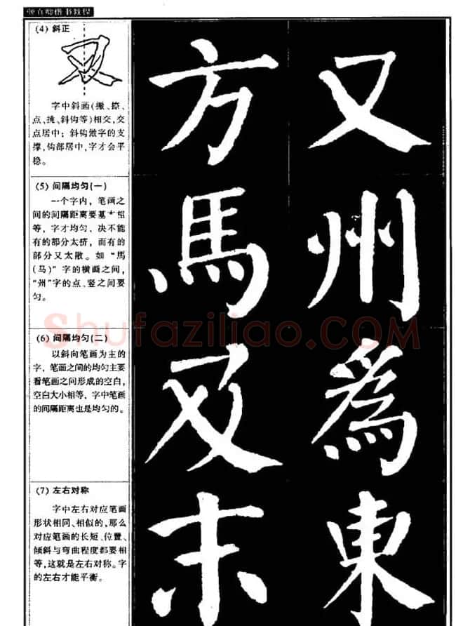 书法字帖《颜真卿楷书教程》 | 毛笔楷书字帖