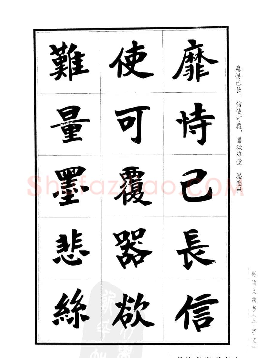 赵顺义魏书字帖欣赏《千字文》 | 软笔楷书字帖