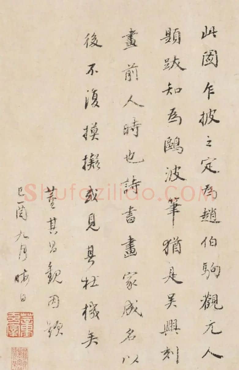 董其昌书法题赵孟頫谢幼舆丘壑图 | 名家书法作品精选