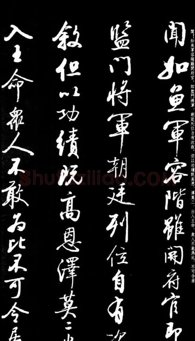 启功行书字帖临《宋拓争座帖》86版 | 软笔行书字帖