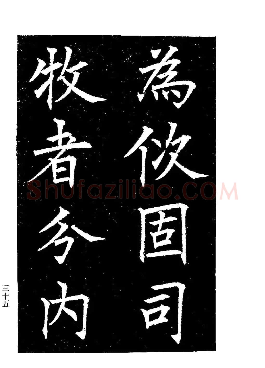 郭均楷书欣赏《重修咸阳县城碑记》 | 软笔楷书字帖
