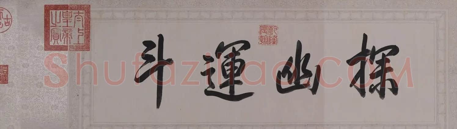 《乾隆御笔白塔山记》行书书法四卷 | 书法长卷