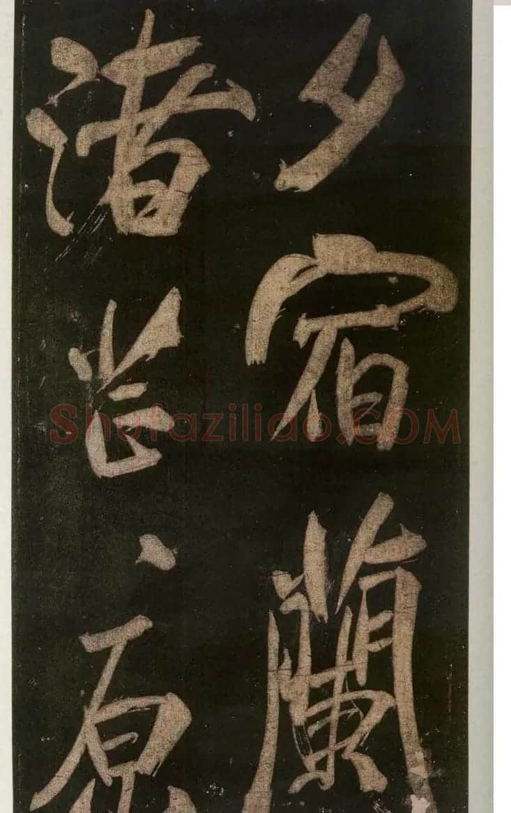 米芾刷字行书欣赏《游灵峰宝刹》 | 软笔书法作品