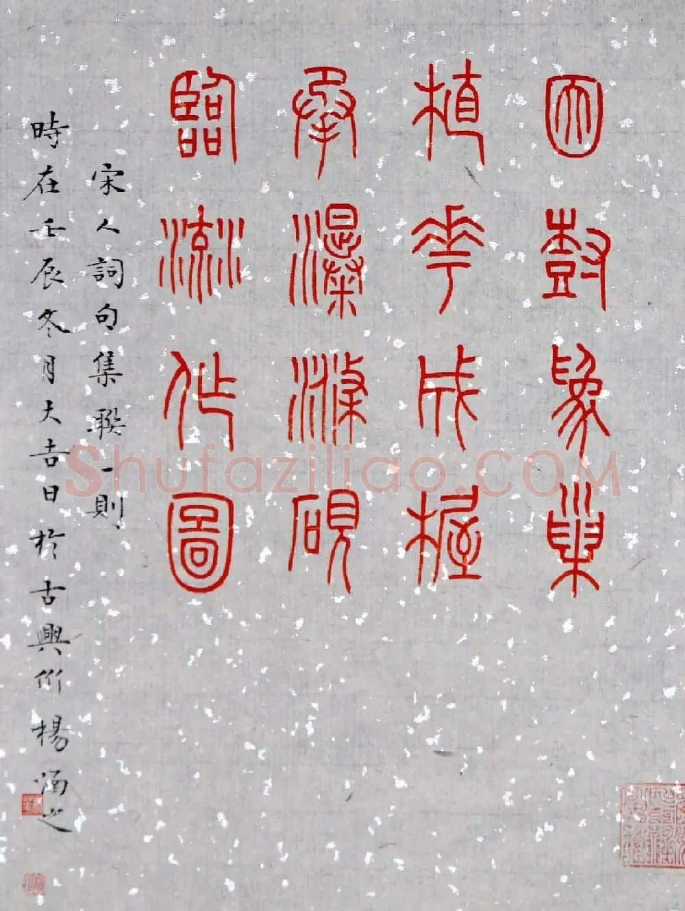杨涵之楷书篆书作品《古贤名句》 | 软笔篆书字帖