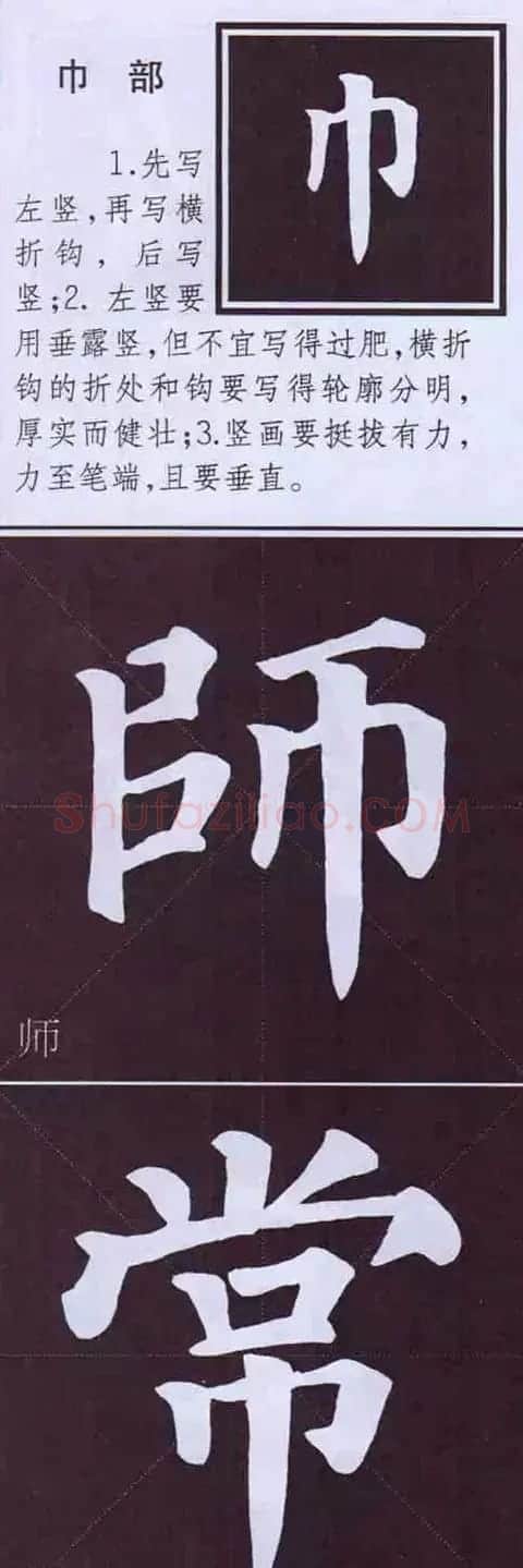 颜真卿楷书字帖《颜体字书法要诀》 | 软笔楷书字帖