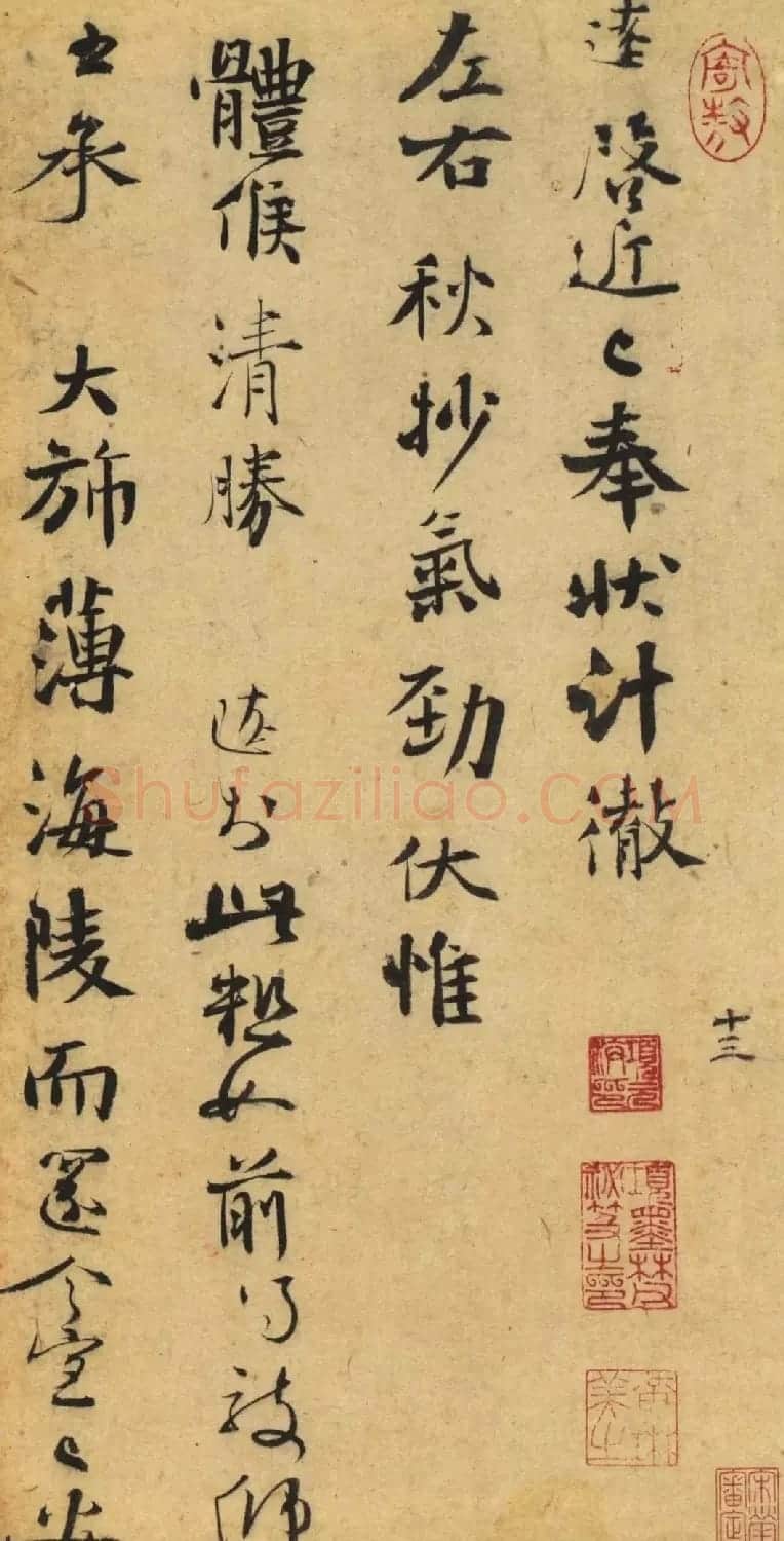 宋代沈辽书法墨迹三帖 | 书法作品精选