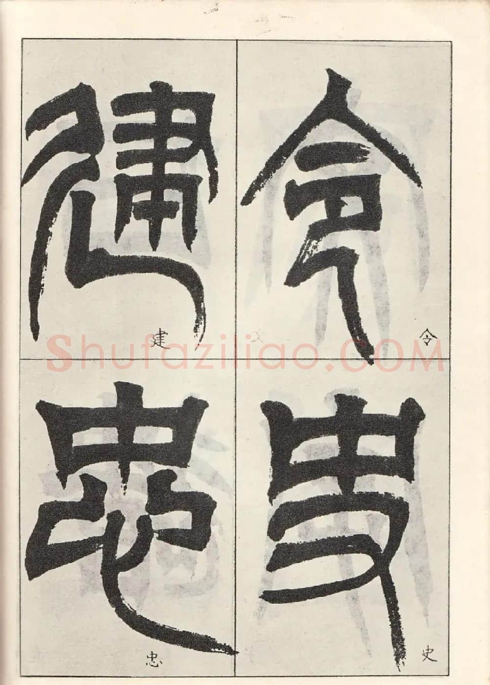 书法字帖:吴让之临书《天发神谶碑》大图 | 毛笔篆书字帖