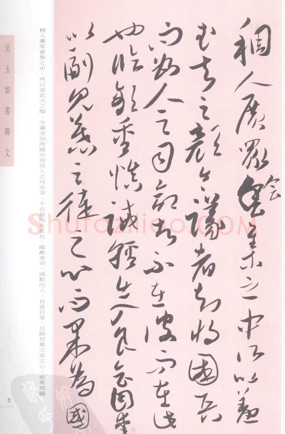 吴玉如手卷精品书韩文两篇 | 书法长卷