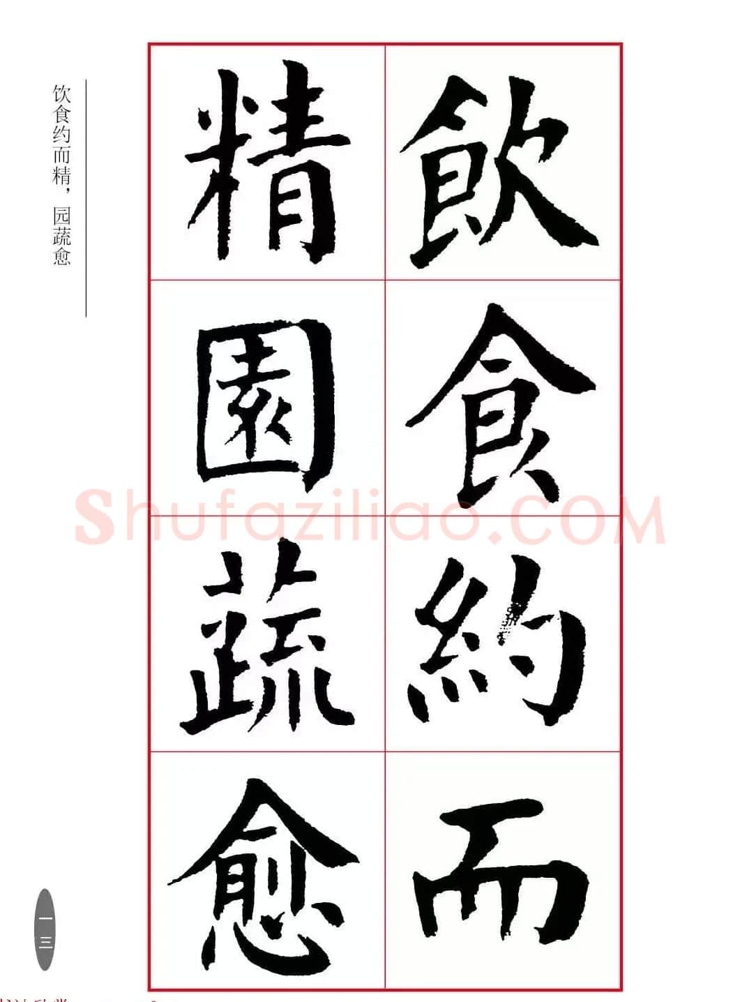 近代大书法家华世奎楷书《朱柏庐先生家训》 | 软笔楷书字帖