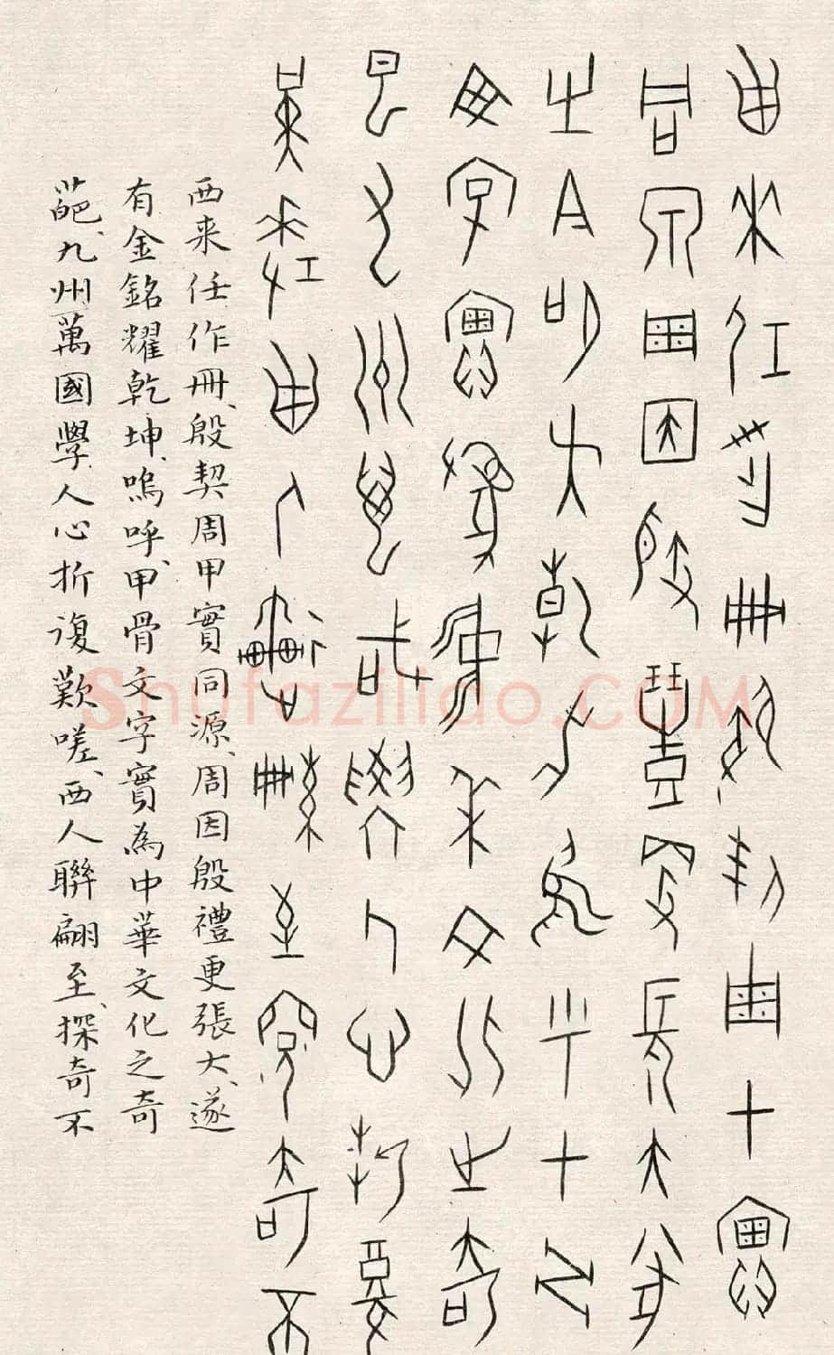 何崝书法字帖《甲骨文字歌》 | 毛笔篆书字帖