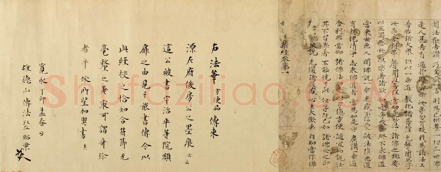 日本优美的装饰经《楷书妙法莲华经方便品第二》 | 书法名家作品欣赏