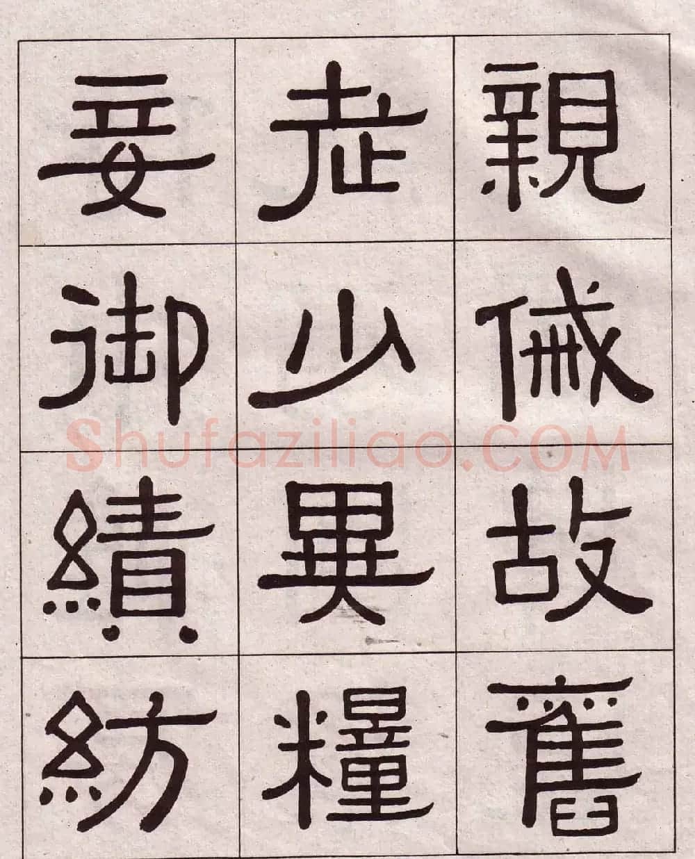 黄葆戉隶书欣赏千字文书法字帖 | 软笔隶书字帖