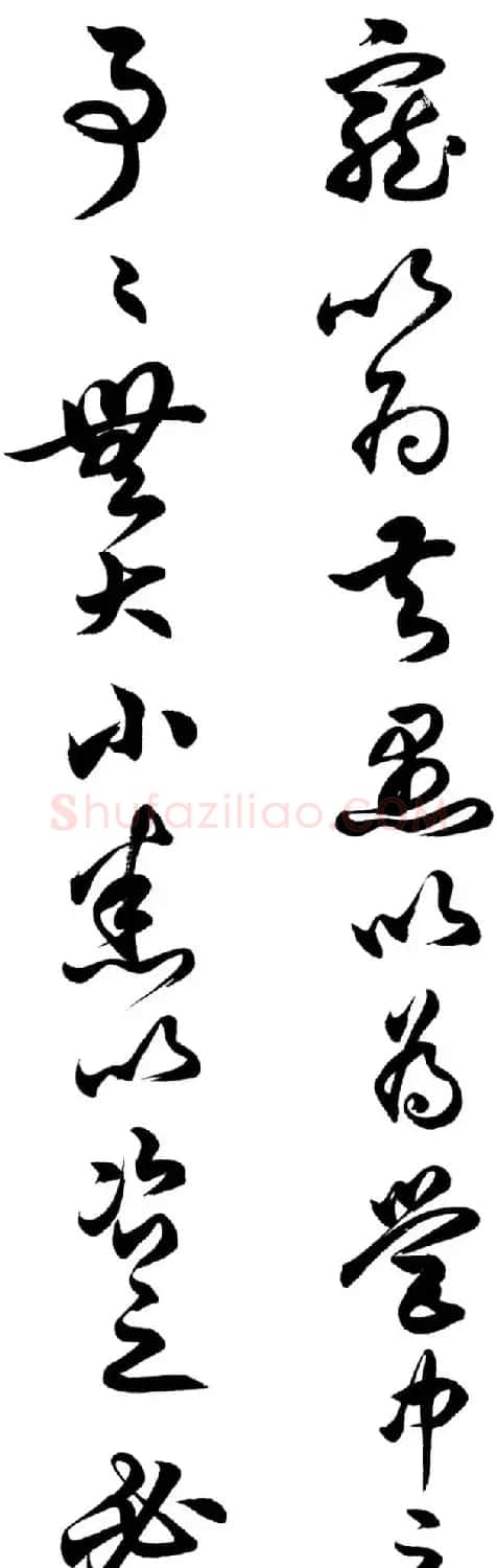 任政行草书《诸葛亮前后出师表》 | 书法作品赏析