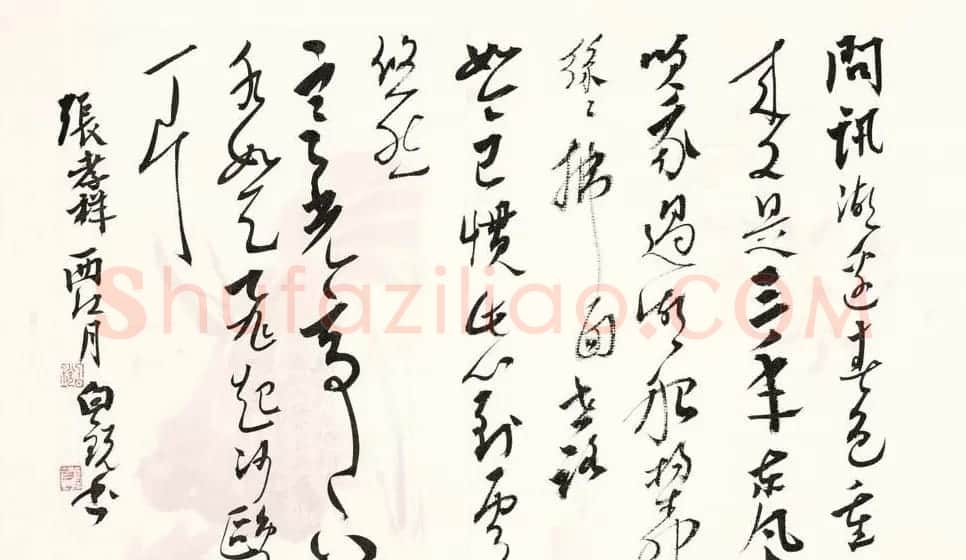 70后女博士白锐书法作品 | 毛笔书法作品