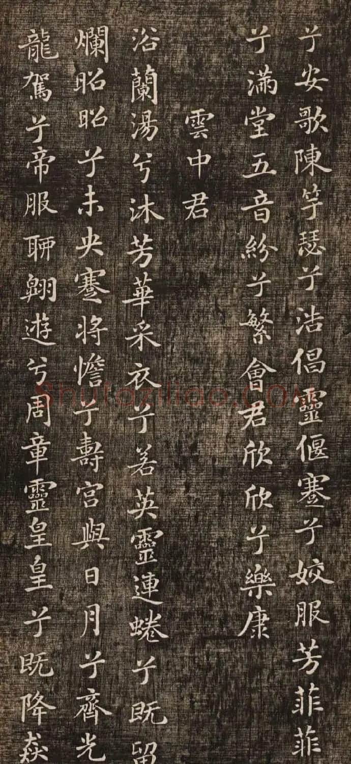 米芾小楷书法《九歌》两种版本 | 软笔书法作品