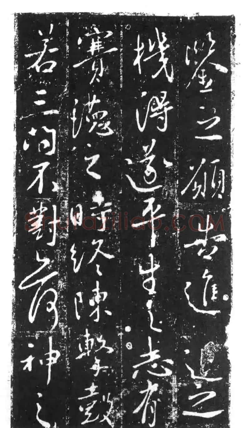 行书石刻欣赏《李靖献西岳书》 | 书法碑帖