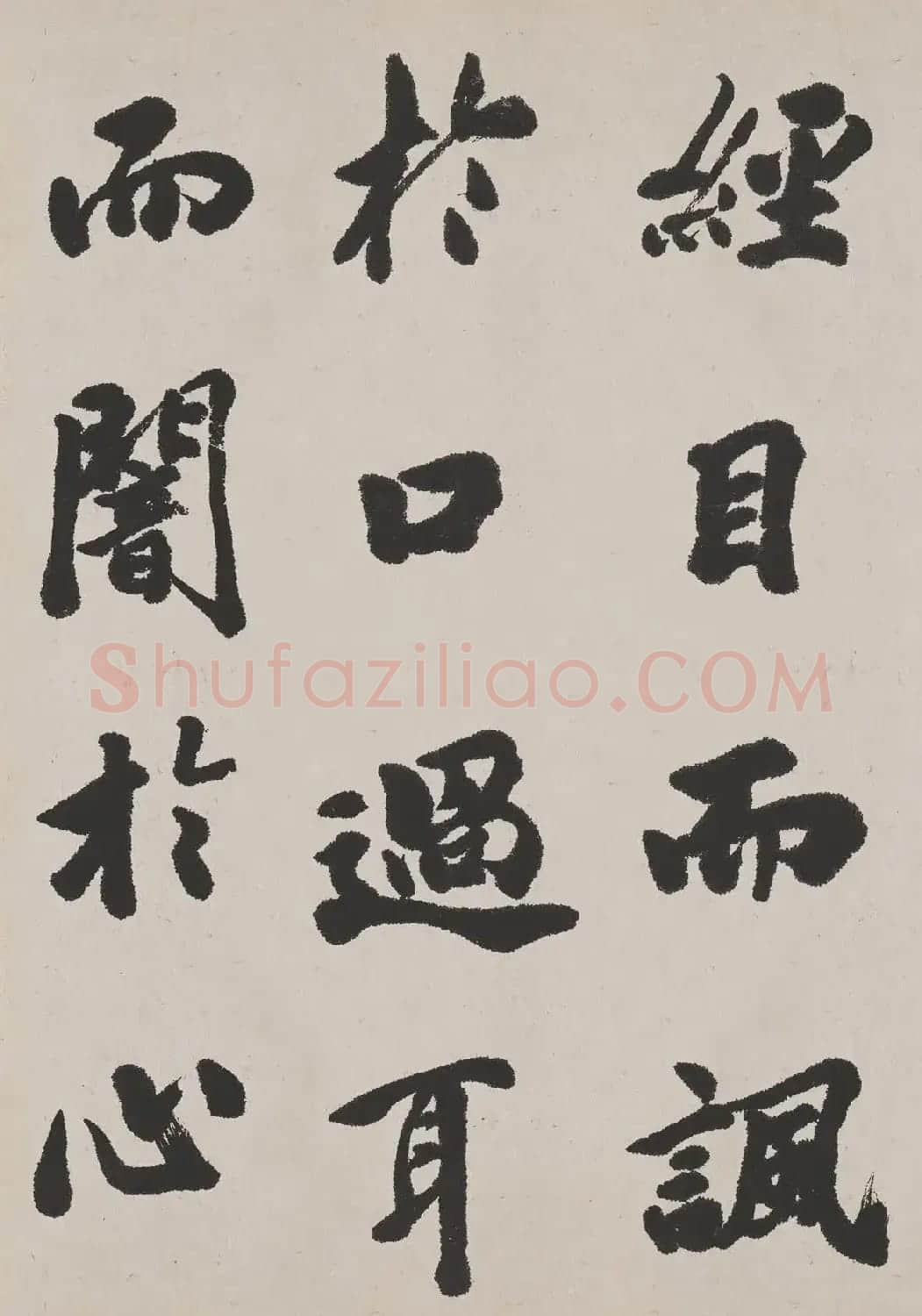清代吴让之书法作品欣赏《东方朔画赞》 | 毛笔书法作品
