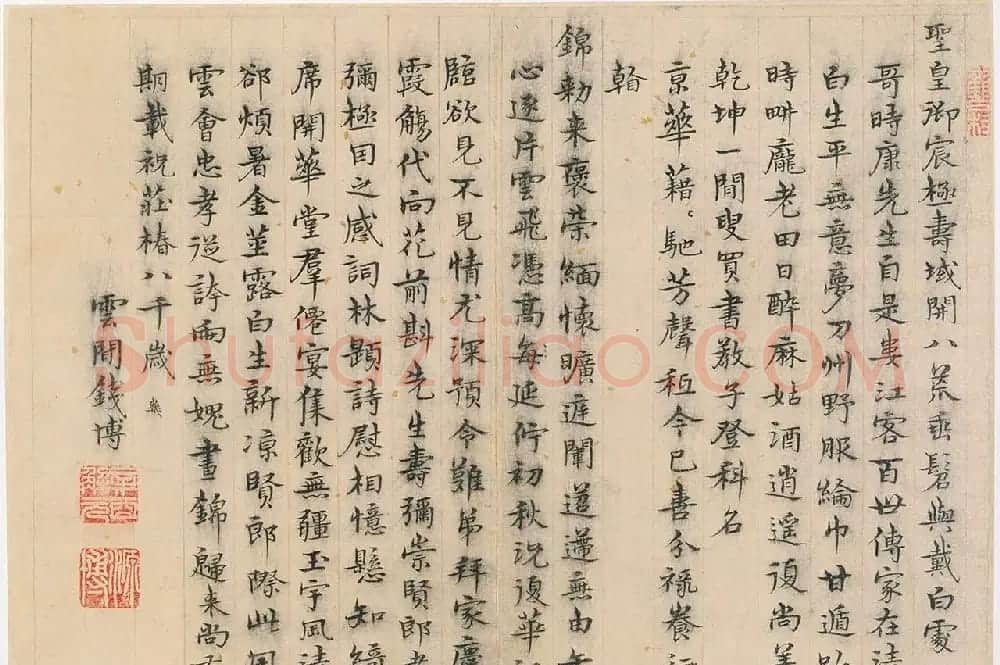 明代钱博楷书诗页+草书墨迹 | 书法名家作品鉴赏