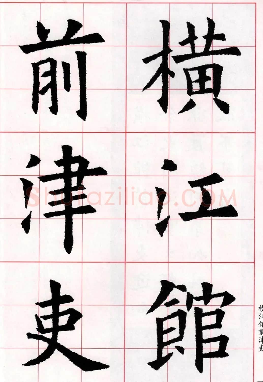 欧阳询楷书集字古诗字帖《七言绝句26首》一 | 毛笔楷书字帖