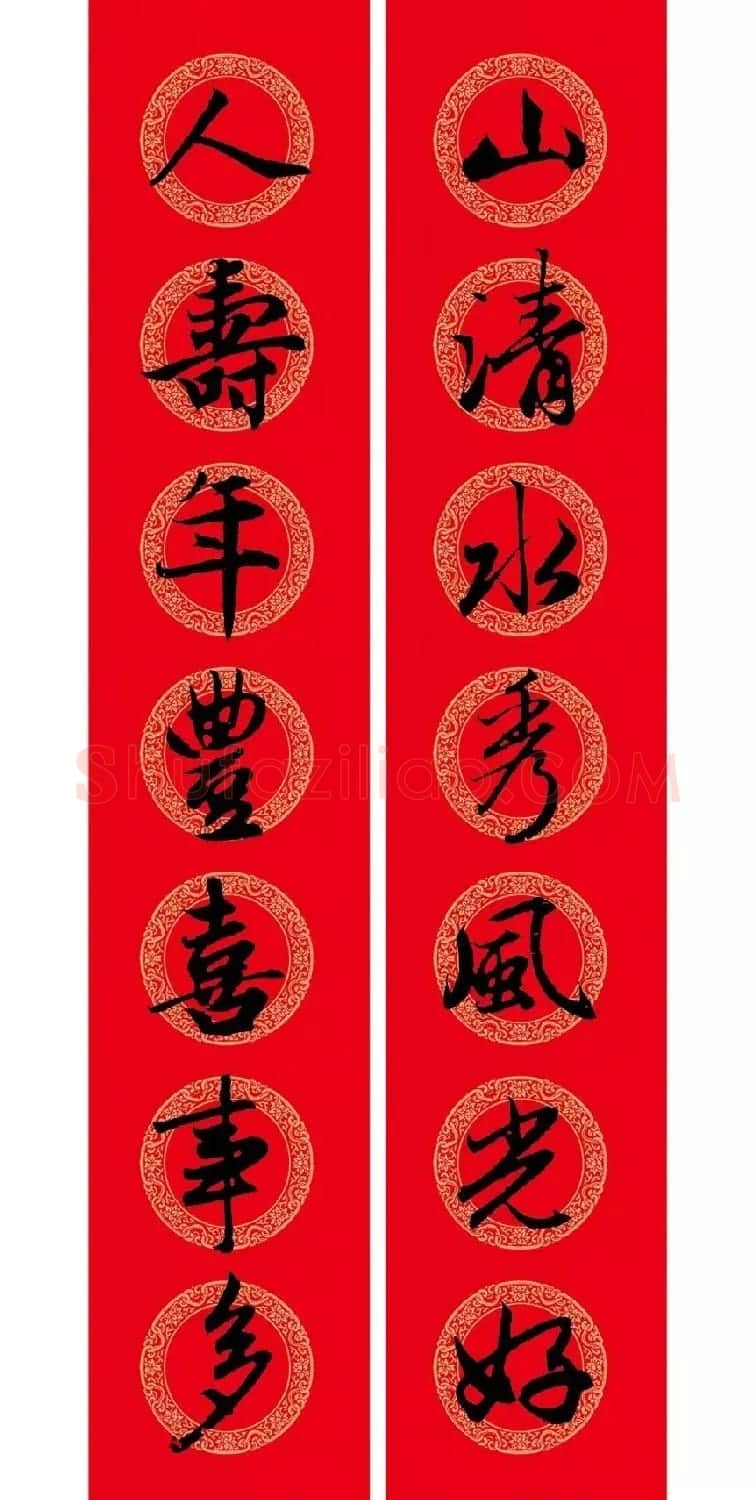 赵孟頫行书集字七言春联+横批 | 名家书法作品精选