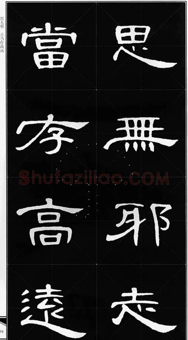 隶书字帖欣赏《锦言精华曹全碑集字》 | 软笔隶书字帖