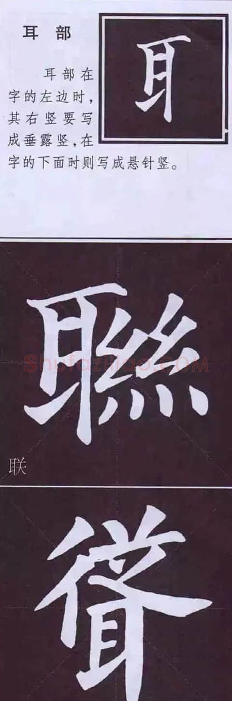 颜真卿楷书字帖《颜体字书法要诀》 | 软笔楷书字帖