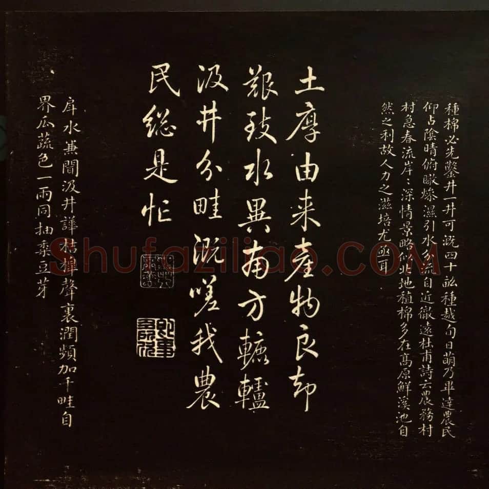 乾隆书法题诗《御题棉花图》拓本 | 传世书法作品赏析