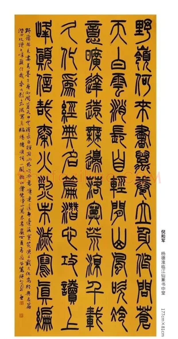 全国第三届篆书展评委作品欣赏 | 书法作品鉴赏