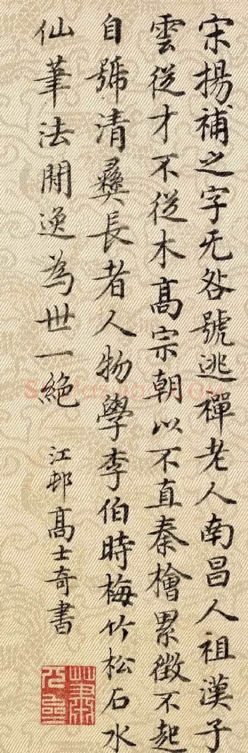 高士奇书法题跋欣赏《跋杨无咎雪梅图卷》 | 书法名家作品鉴赏