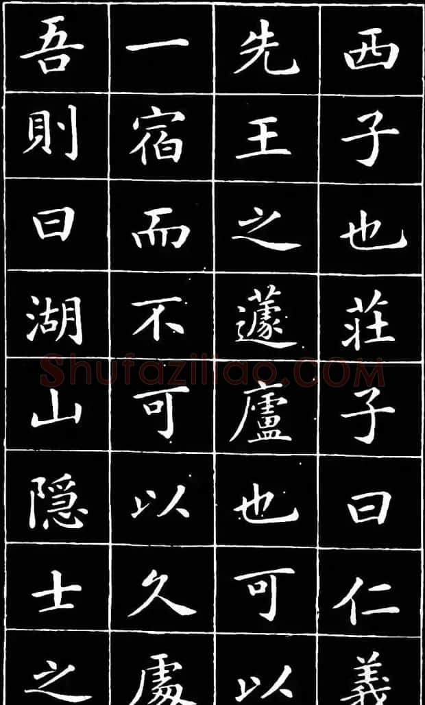 崔止园小楷《南阳小庐记》 | 毛笔楷书字帖