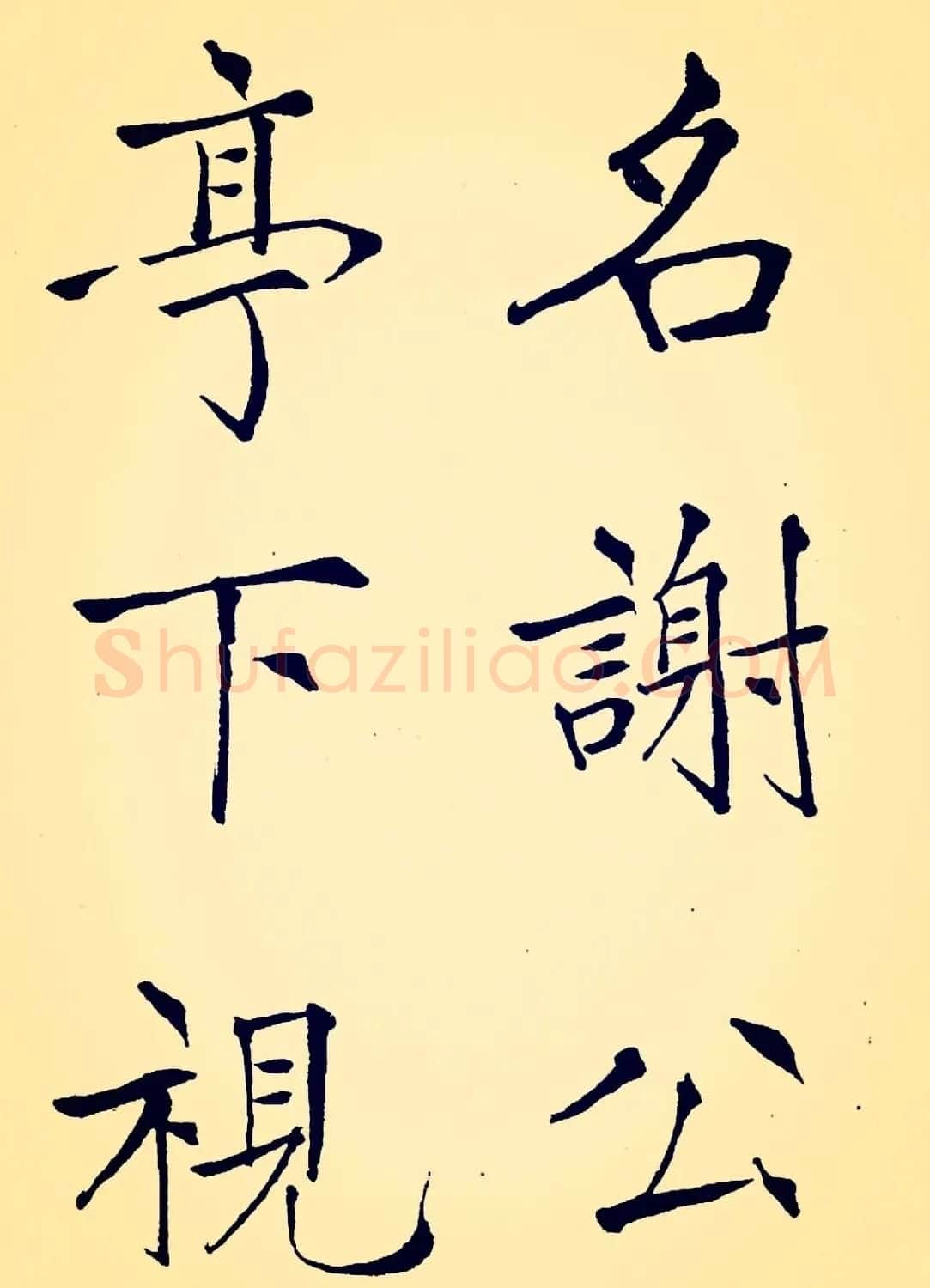 孙揆均大楷瘦金体《入蜀记》 | 软笔书法作品