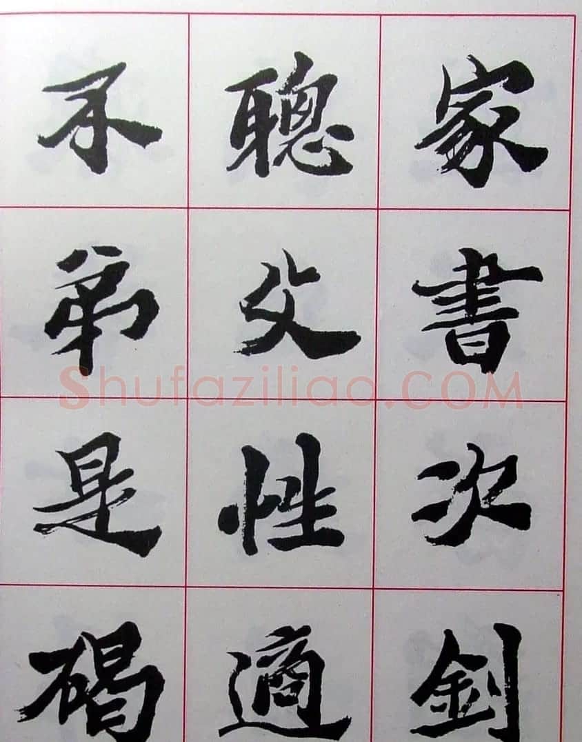 陆维钊书法楷书字帖欣赏 | 毛笔楷书字帖