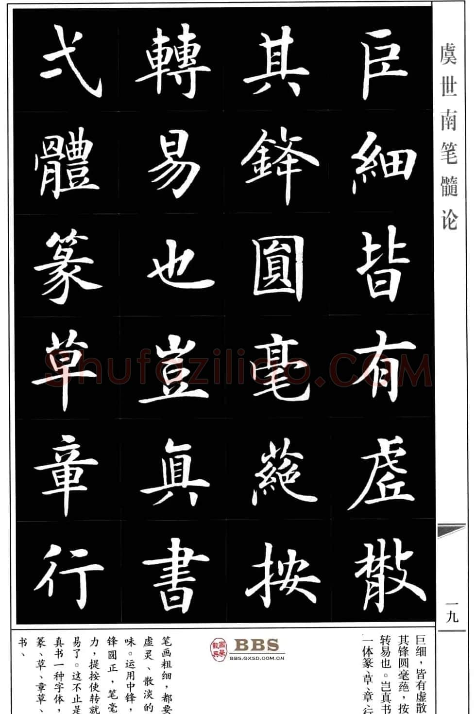 房弘毅书法楷书《虞世南笔髓论》 | 毛笔楷书字帖