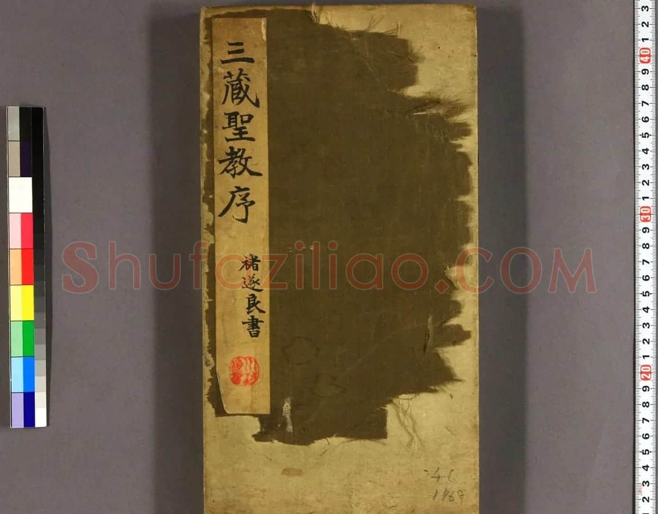 褚遂良书《三藏圣教序》早稲田大学藏本 | 书法碑帖