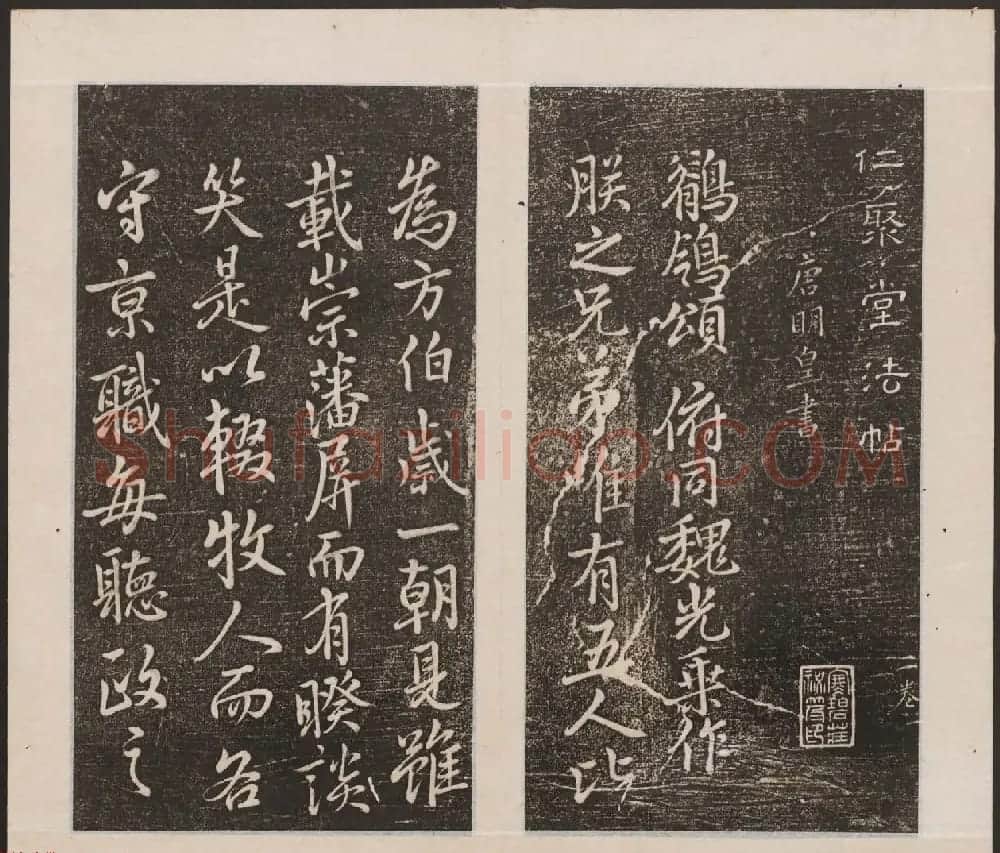 刘园集帖第13卷《仁聚堂法帖》卷二义 | 书法碑帖