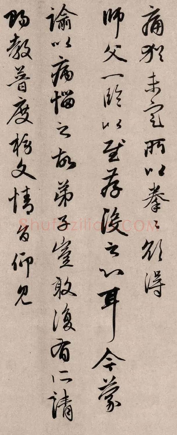 赵孟頫66岁行书《两书帖》 | 书法名家作品鉴赏