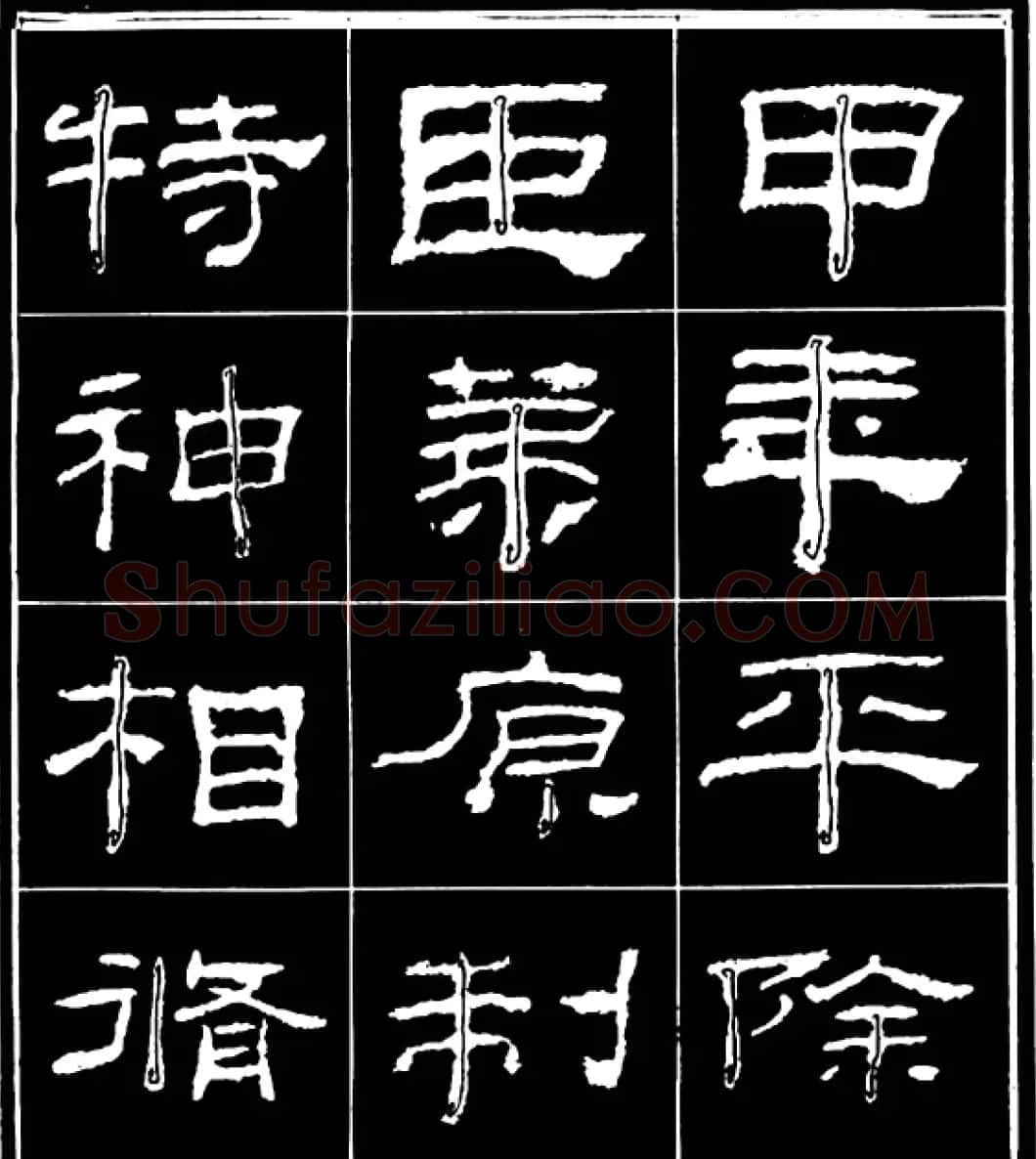 《学写隶书》点画的书写步骤和变化+名碑集字剖析 | 软笔隶书字帖