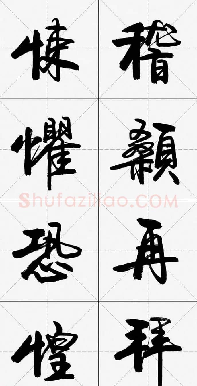 卢定山行书字帖《千字文》 | 软笔行书字帖