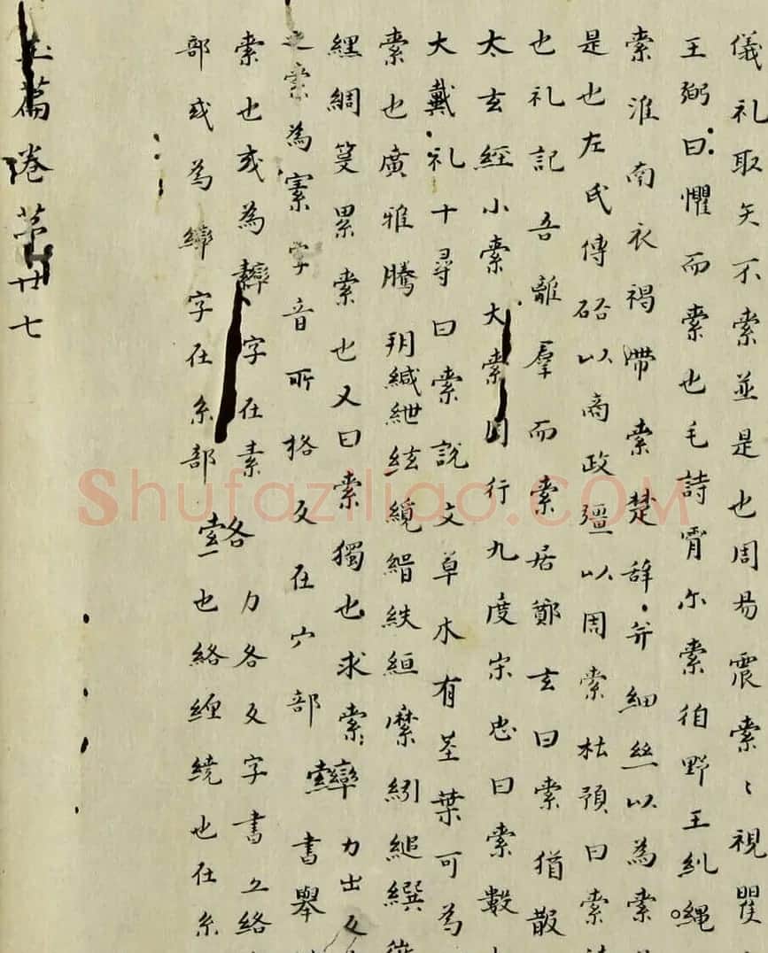 最早的楷书字典：南朝顾野王《玉篇》 | 书法作品欣赏