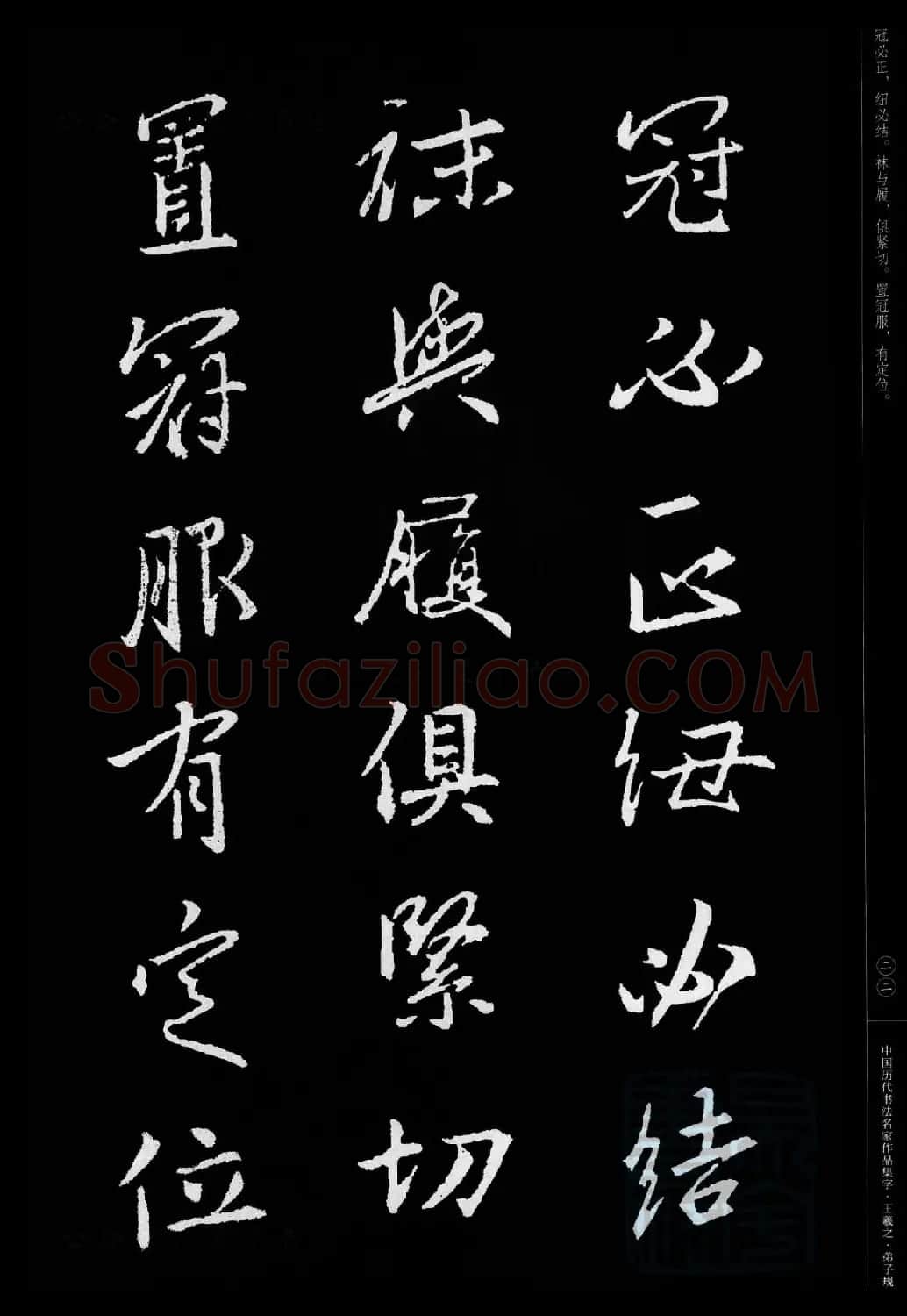 王羲之圣教序集字《弟子规》 | 书法名家作品欣赏