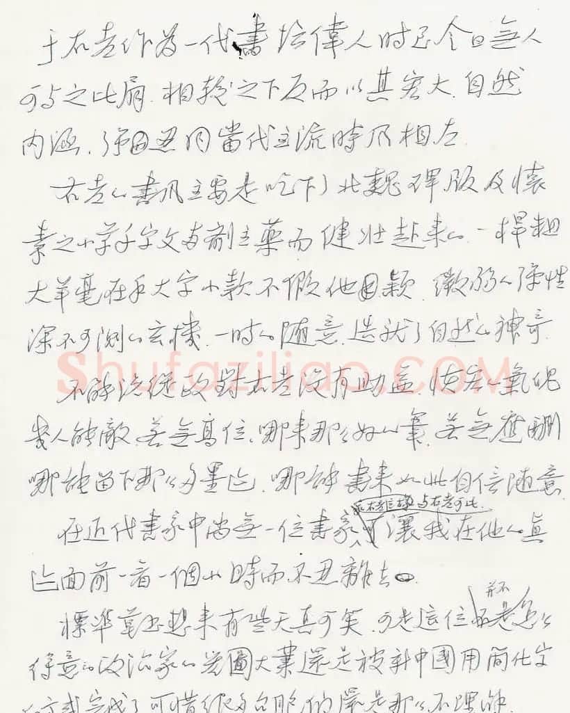 于右任书信手札欣赏 | 名家书法作品赏析