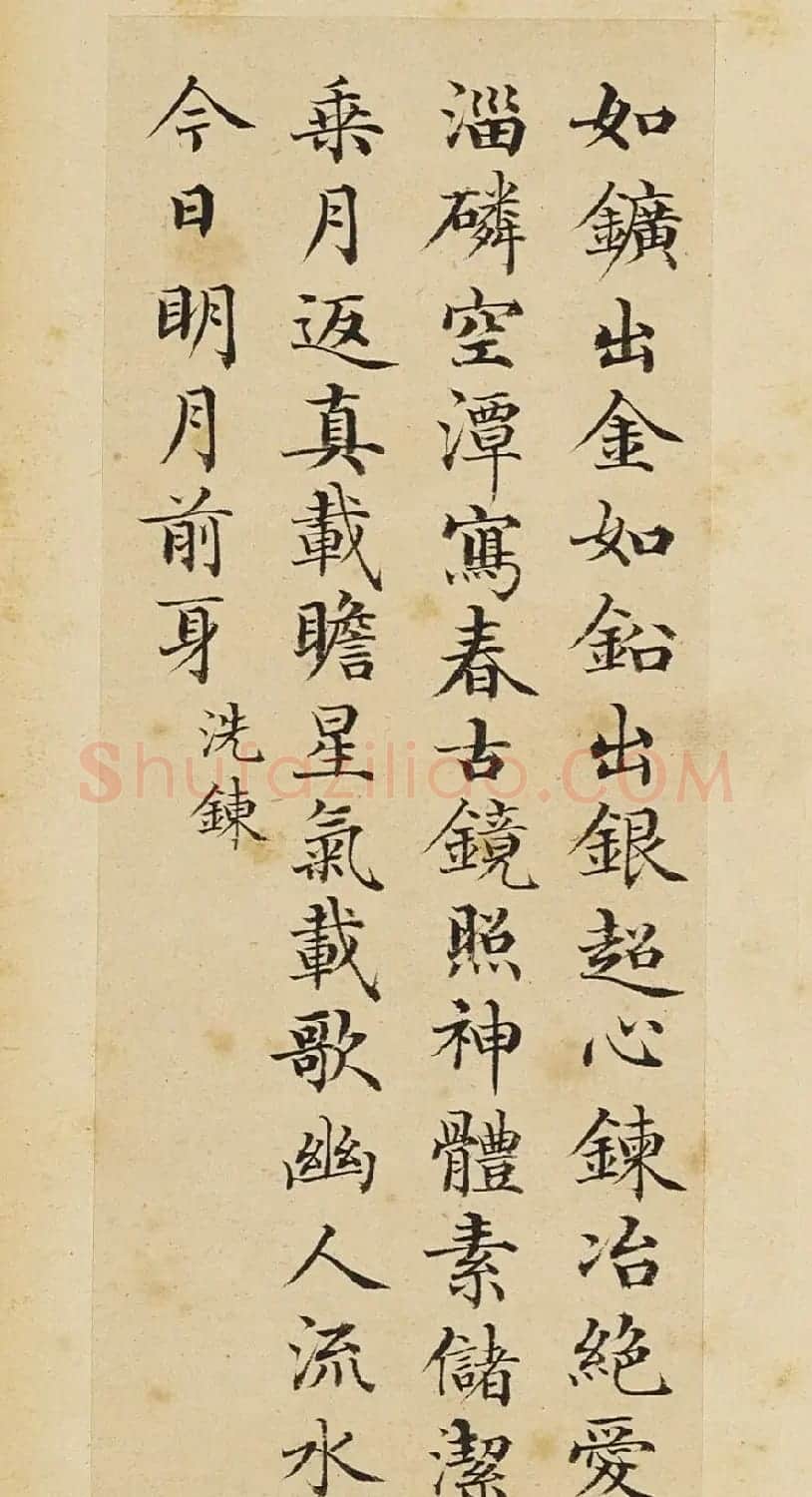 赵秉冲小楷《司空图二十四诗品》册 | 书法名家作品鉴赏