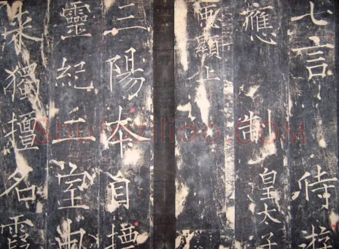 “瘦金体之祖”薛曜书法《夏日游石淙诗并序》 | 书法碑帖
