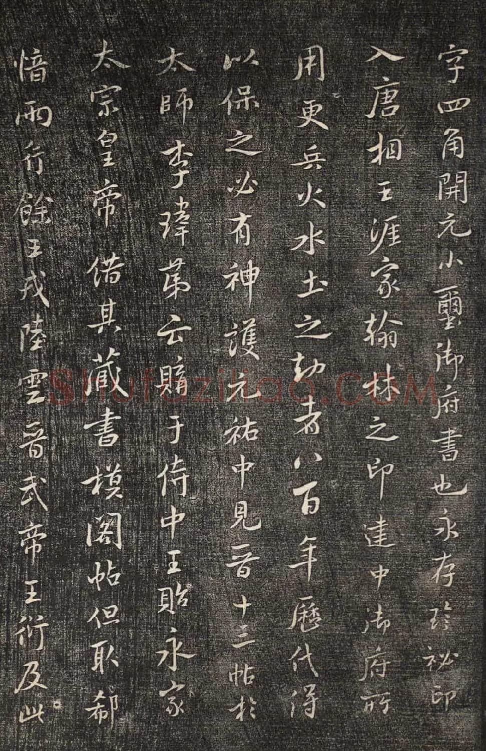 米芾书法拓本《襄阳跋安石帖》 | 软笔书法作品